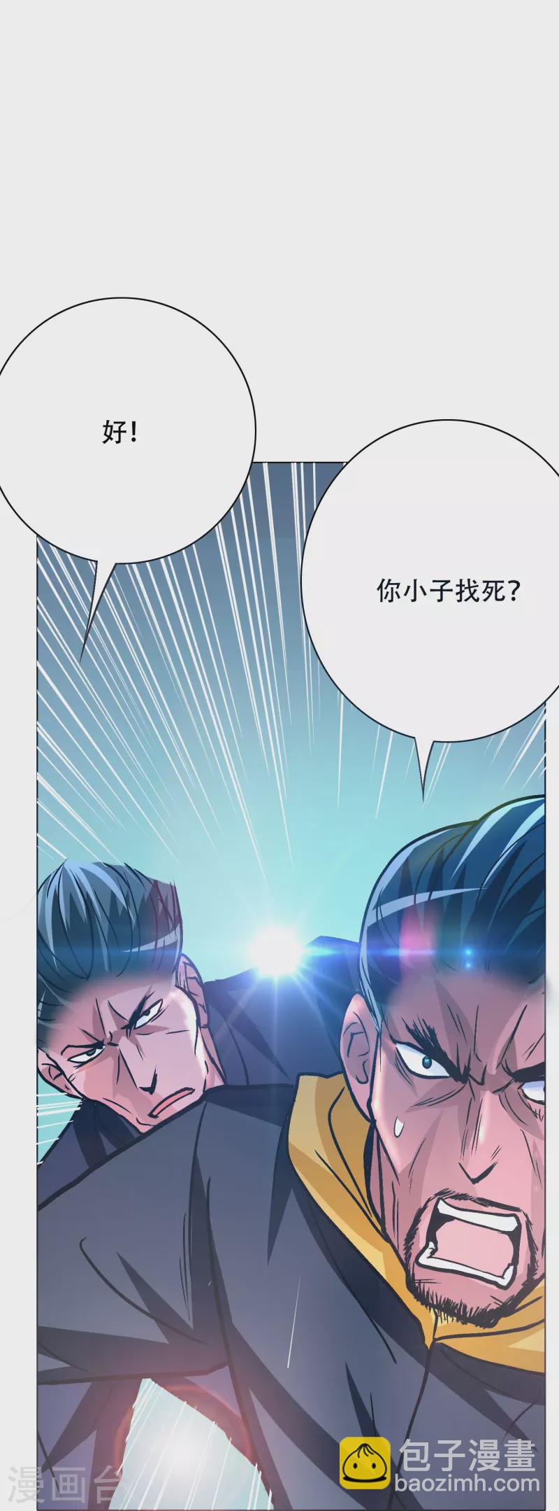 🍲最强系统仙尊 第81话 英雄救美的时刻到了 第8页