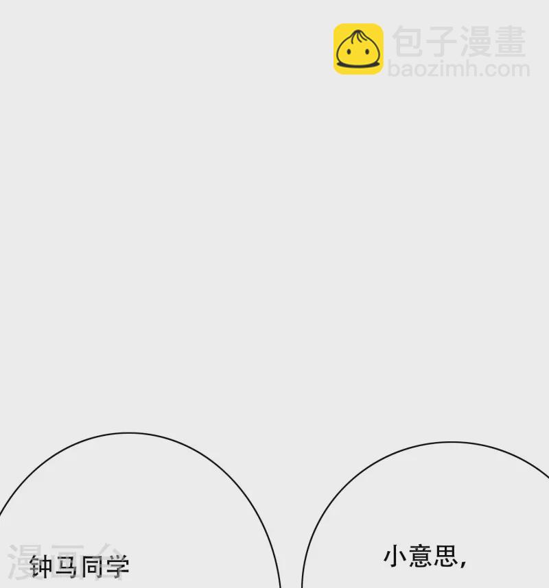 🍲最强系统仙尊 第83话 什么？牛郎不见了？ 第12页