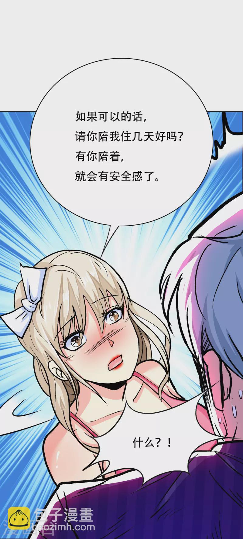 🍲最强系统仙尊 第83话 什么？牛郎不见了？ 第16页