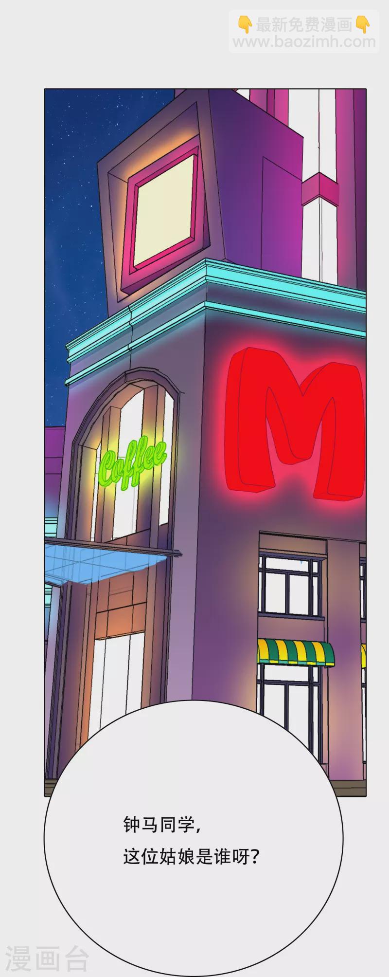 🍲最强系统仙尊 第83话 什么？牛郎不见了？ 第25页