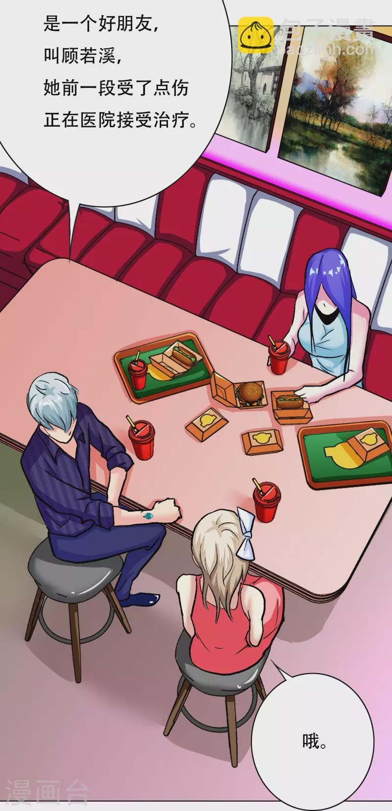 🍲最强系统仙尊 第83话 什么？牛郎不见了？ 第27页