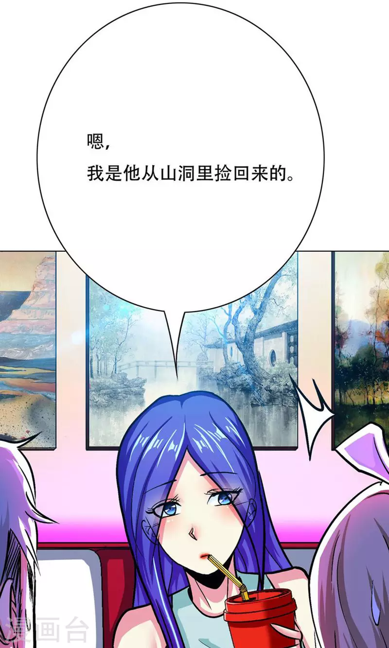 🍲最强系统仙尊 第83话 什么？牛郎不见了？ 第29页