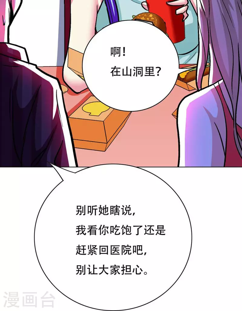 🍲最强系统仙尊 第83话 什么？牛郎不见了？ 第30页