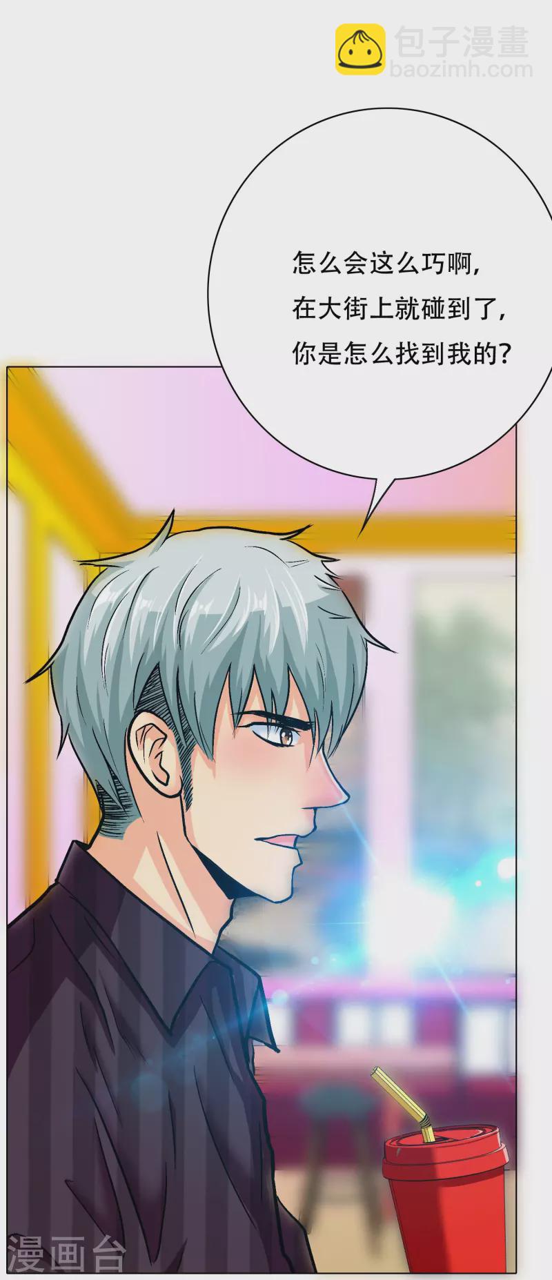 🍲最强系统仙尊 第83话 什么？牛郎不见了？ 第31页