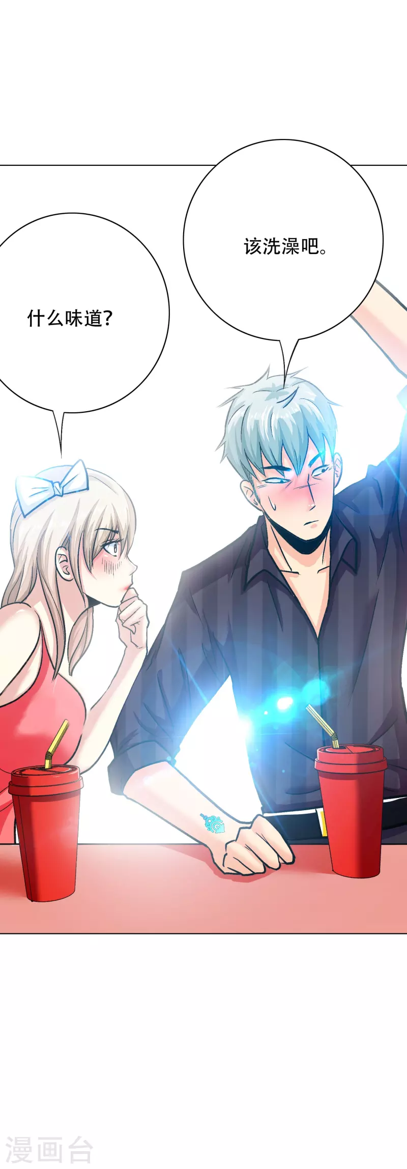 🍲最强系统仙尊 第83话 什么？牛郎不见了？ 第34页