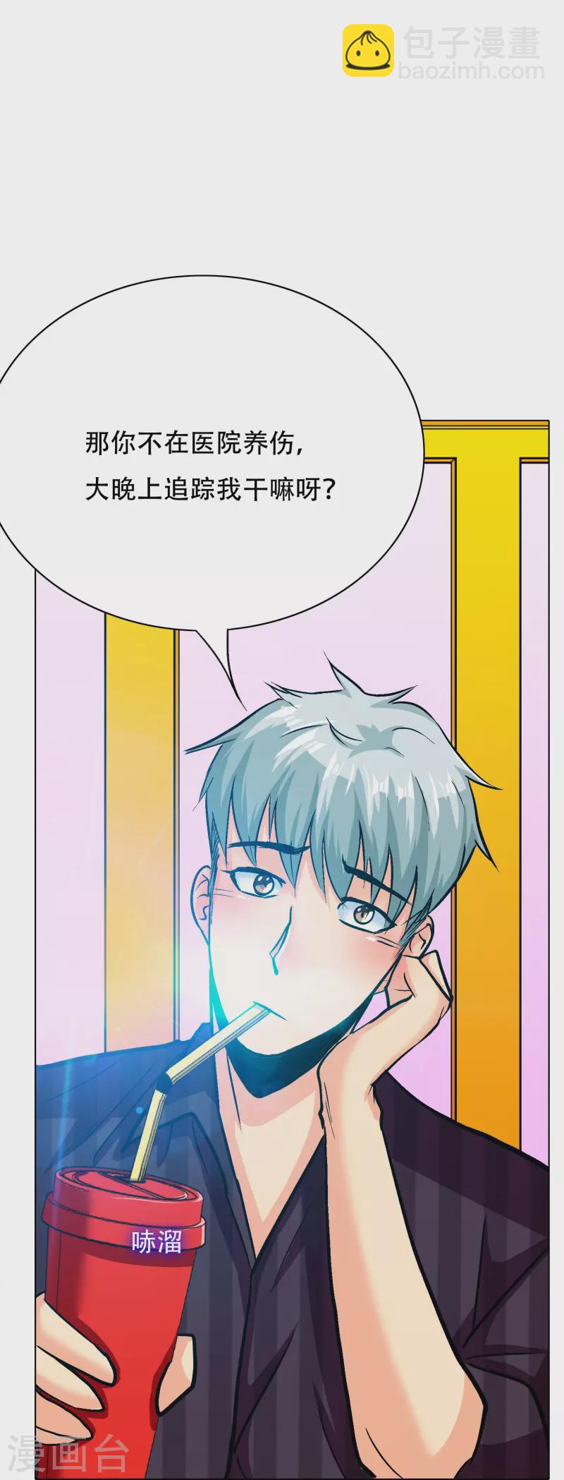 🍲最强系统仙尊 第83话 什么？牛郎不见了？ 第37页