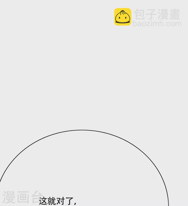 🍲最强系统仙尊 第83话 什么？牛郎不见了？ 第4页
