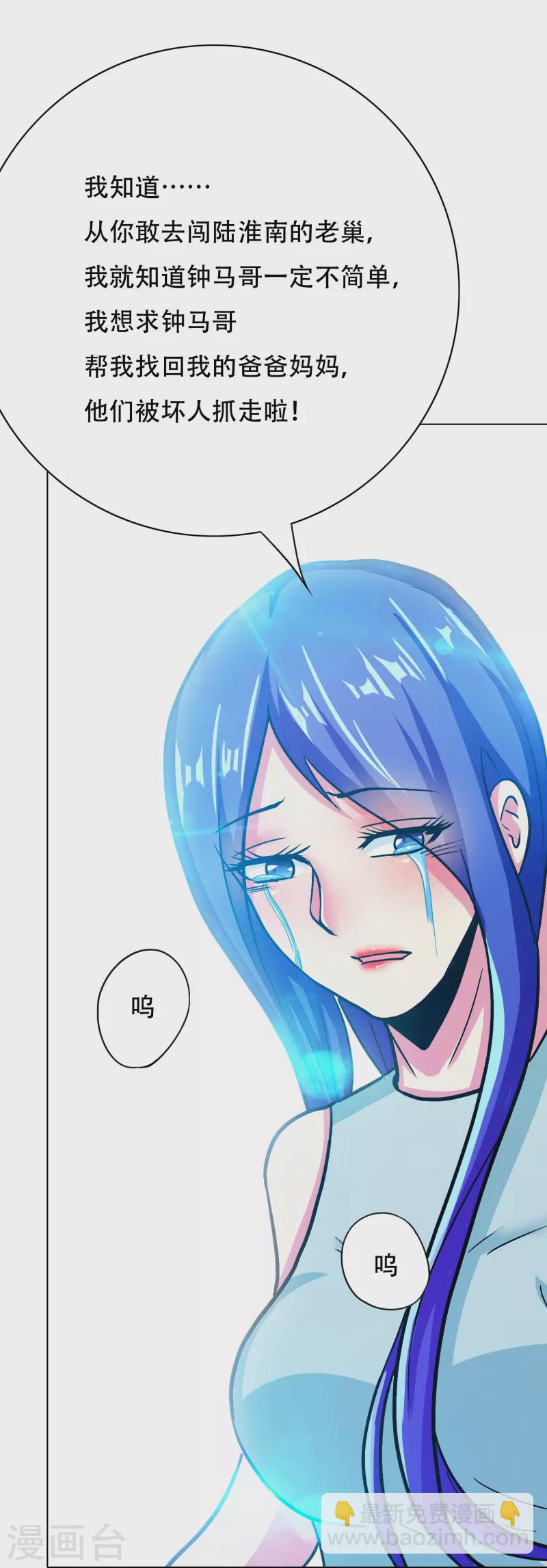 🍲最强系统仙尊 第83话 什么？牛郎不见了？ 第41页
