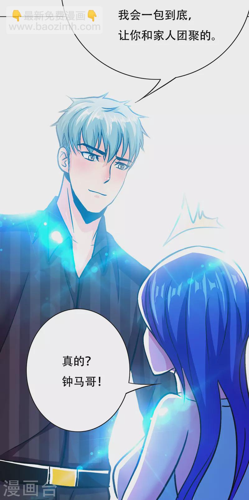 🍲最强系统仙尊 第83话 什么？牛郎不见了？ 第43页