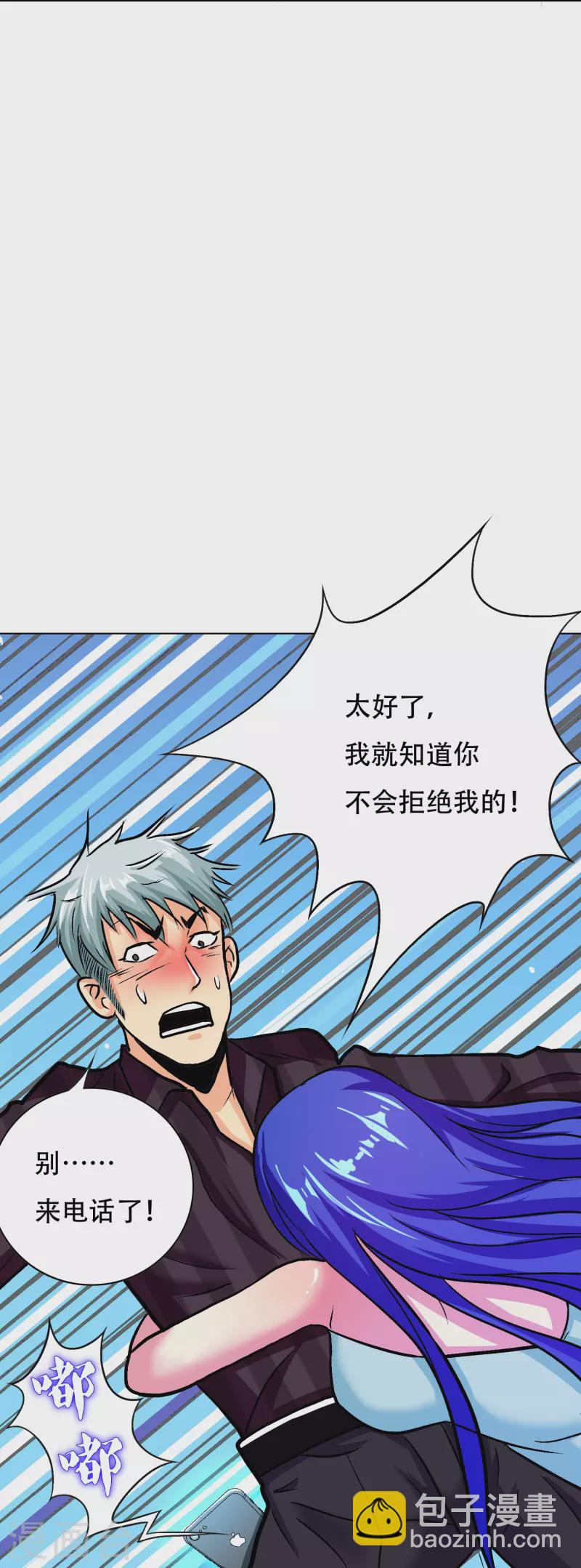 🍲最强系统仙尊 第83话 什么？牛郎不见了？ 第44页