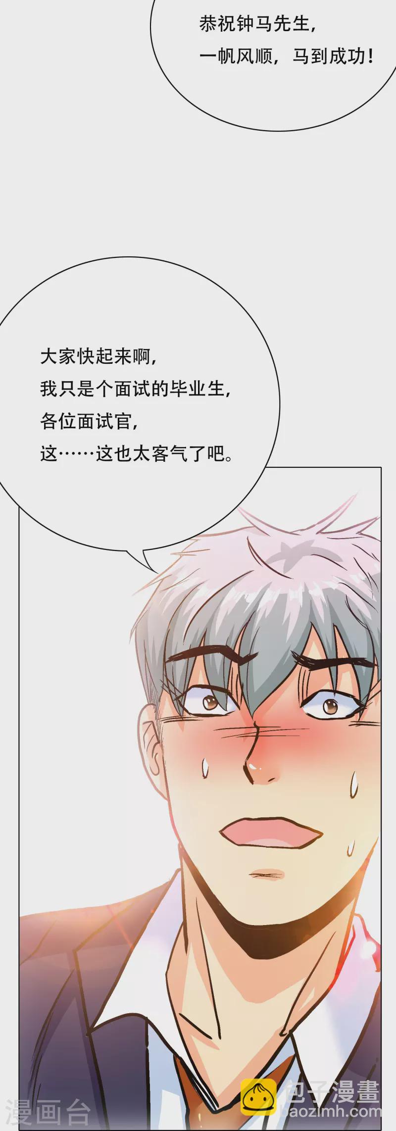 🍲最强系统仙尊 第85话 我是不会屈服在金钱之下的！ 第15页