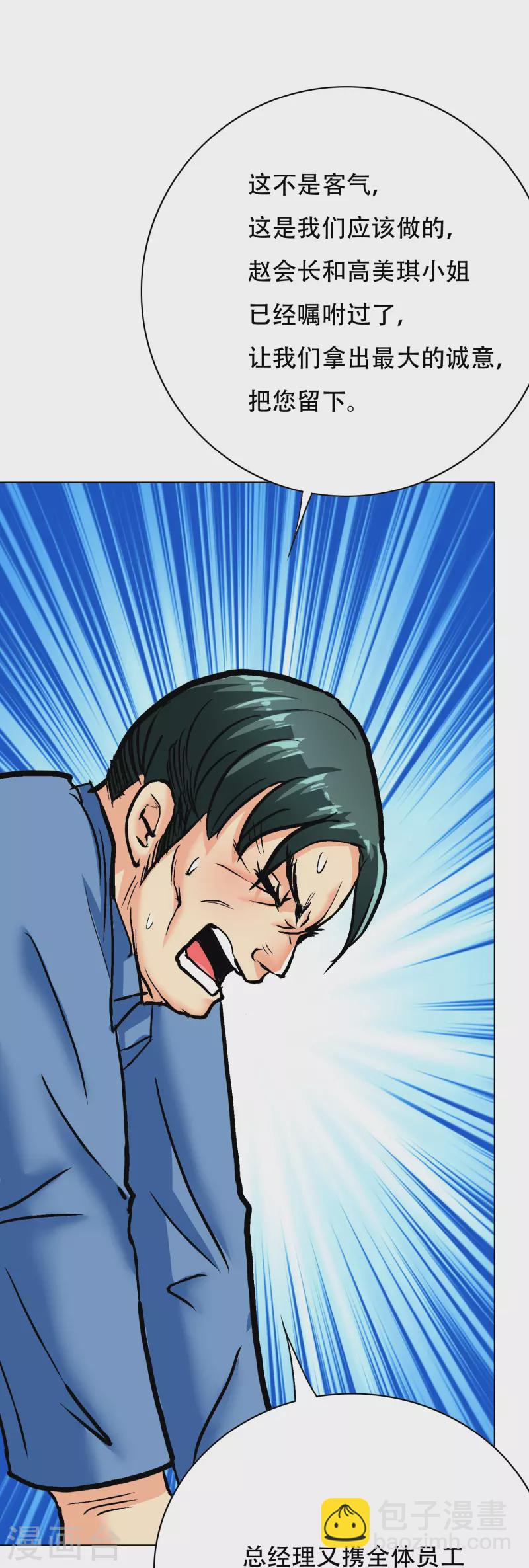 🍲最强系统仙尊 第85话 我是不会屈服在金钱之下的！ 第17页