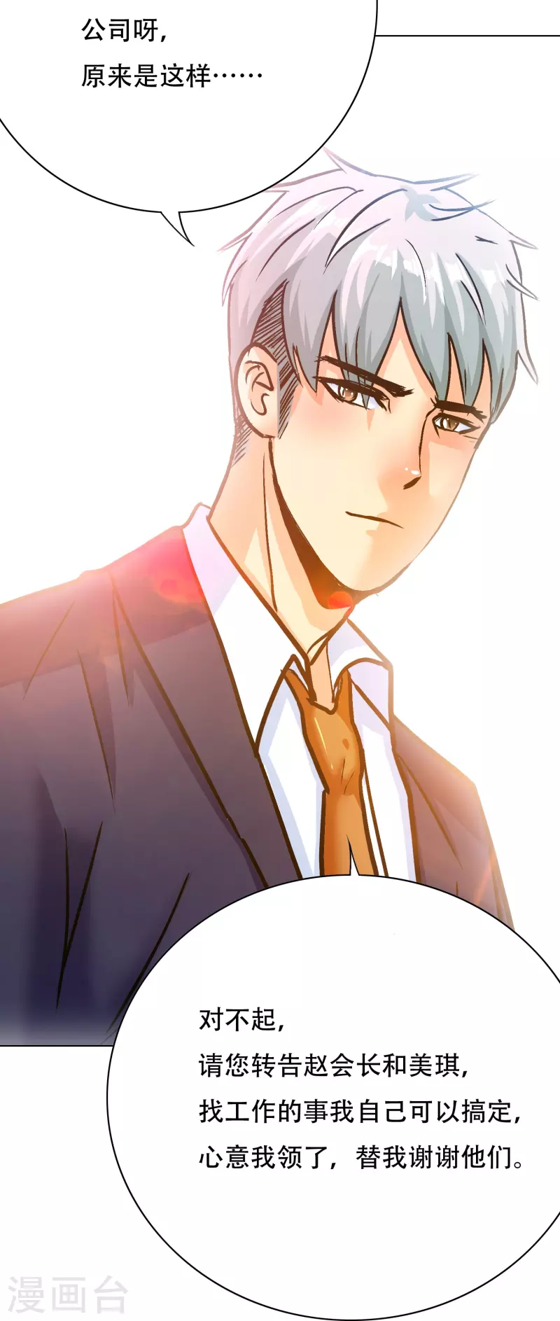 🍲最强系统仙尊 第85话 我是不会屈服在金钱之下的！ 第19页
