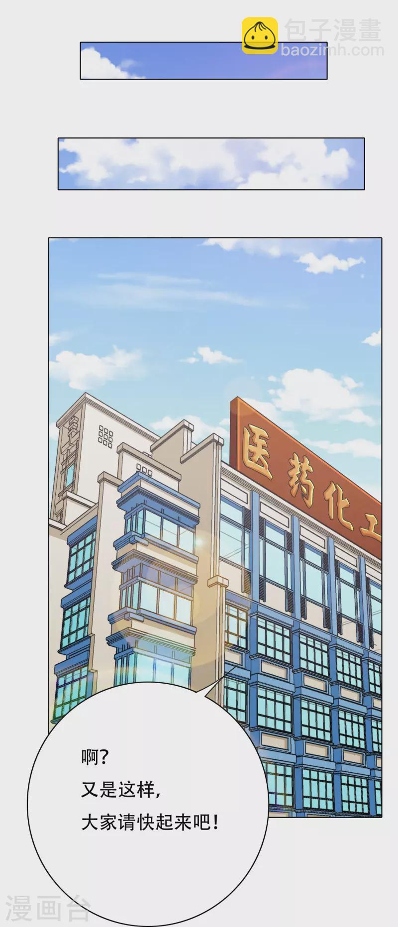 🍲最强系统仙尊 第85话 我是不会屈服在金钱之下的！ 第21页