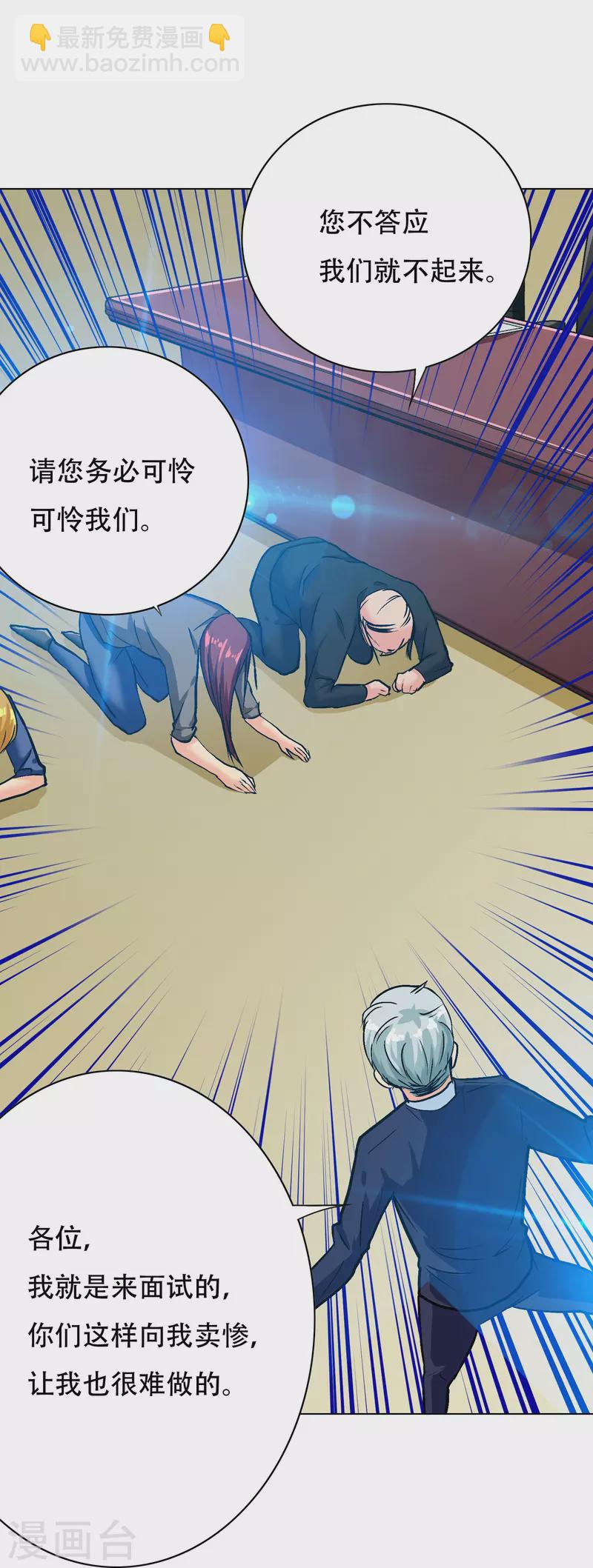🍲最强系统仙尊 第85话 我是不会屈服在金钱之下的！ 第22页