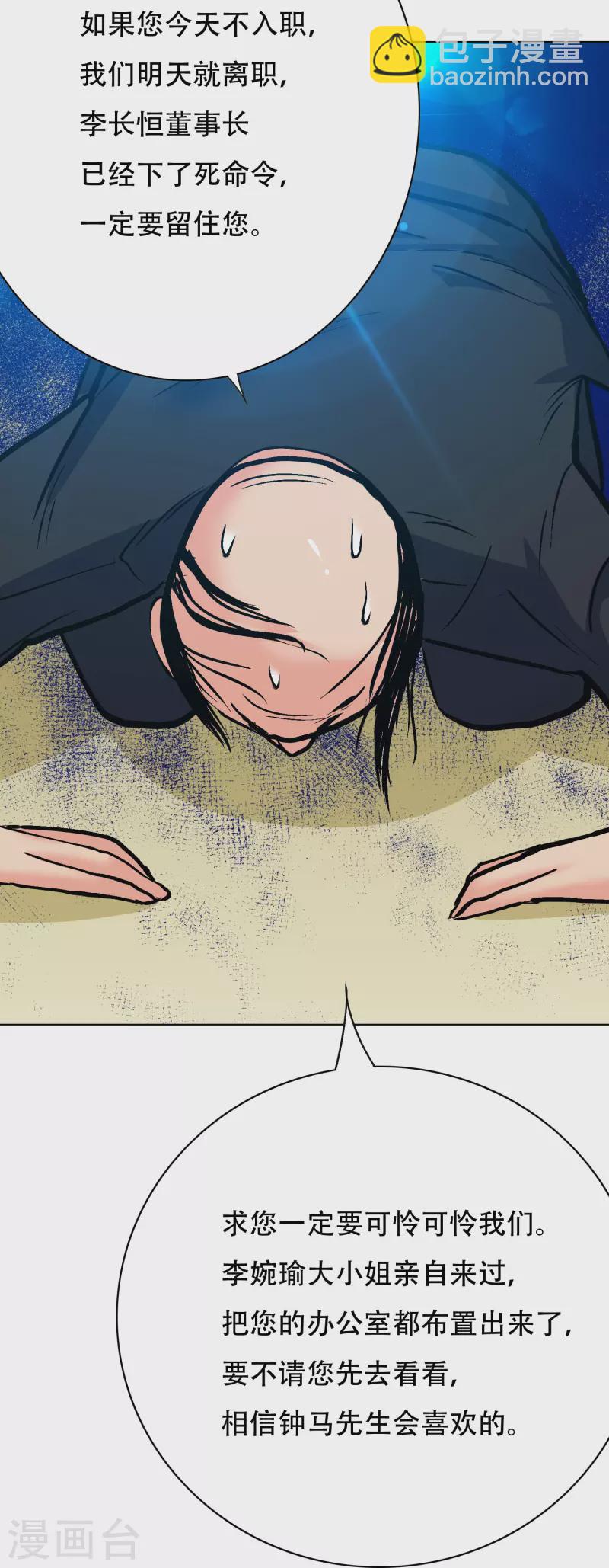 🍲最强系统仙尊 第85话 我是不会屈服在金钱之下的！ 第24页