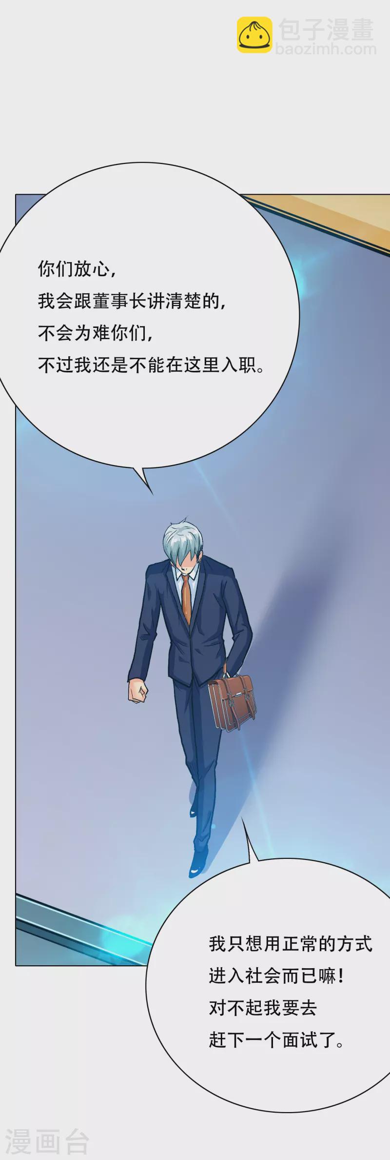 🍲最强系统仙尊 第85话 我是不会屈服在金钱之下的！ 第28页
