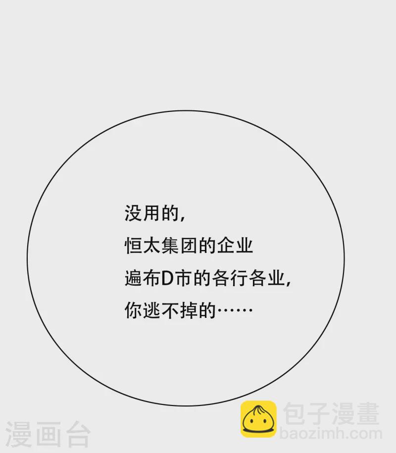 🍲最强系统仙尊 第85话 我是不会屈服在金钱之下的！ 第29页
