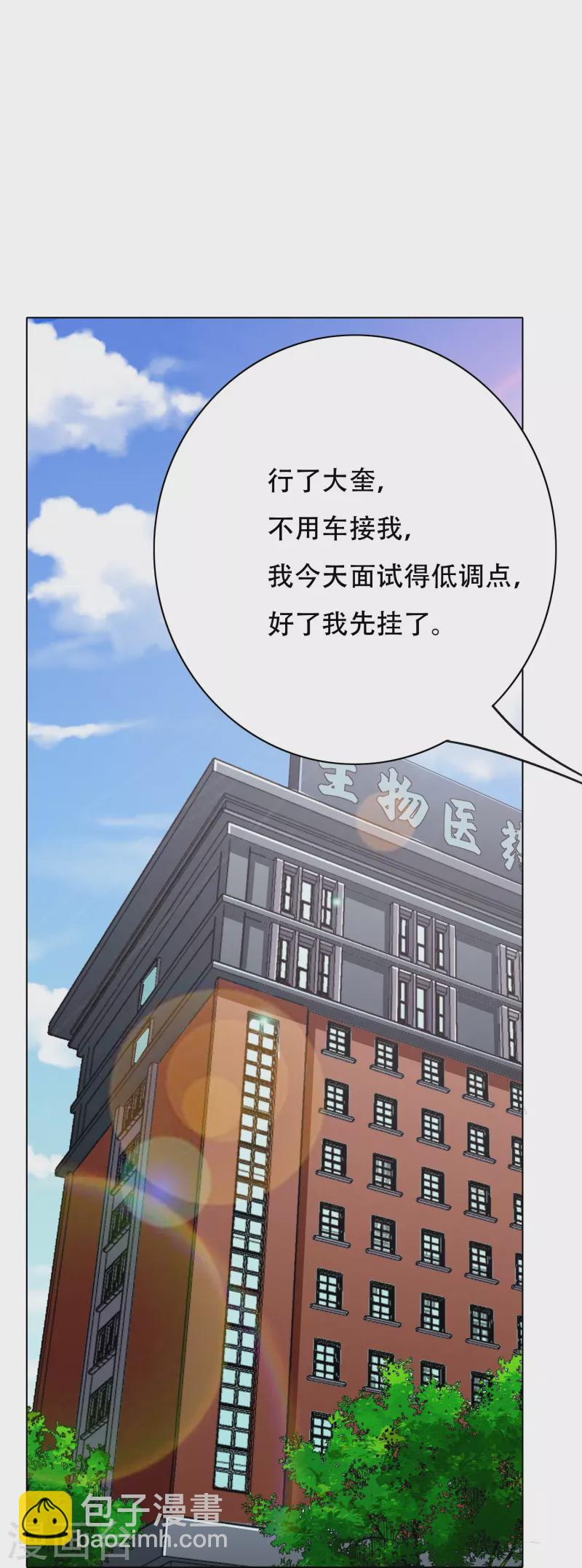 🍲最强系统仙尊 第85话 我是不会屈服在金钱之下的！ 第3页