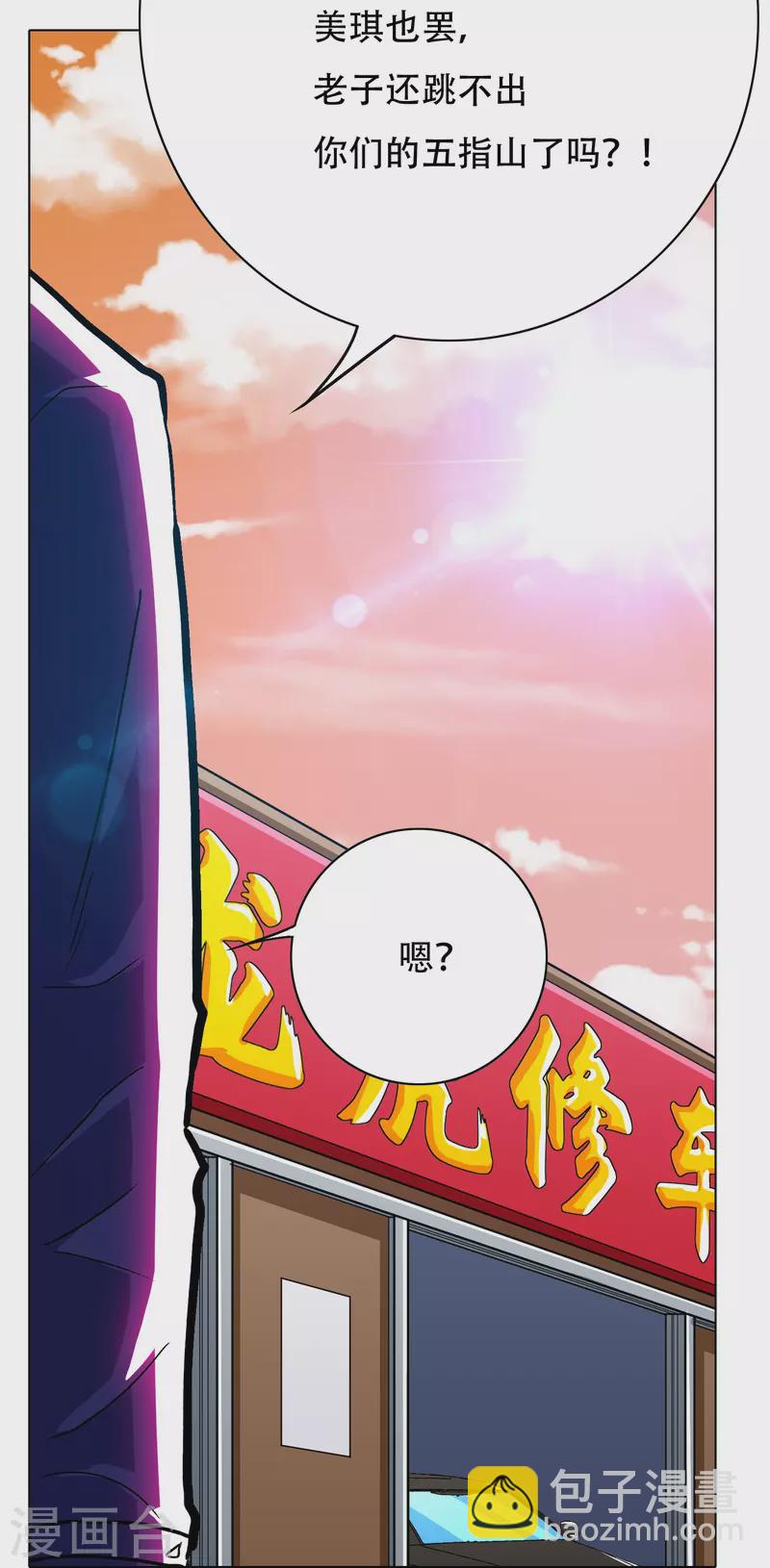 🍲最强系统仙尊 第85话 我是不会屈服在金钱之下的！ 第32页