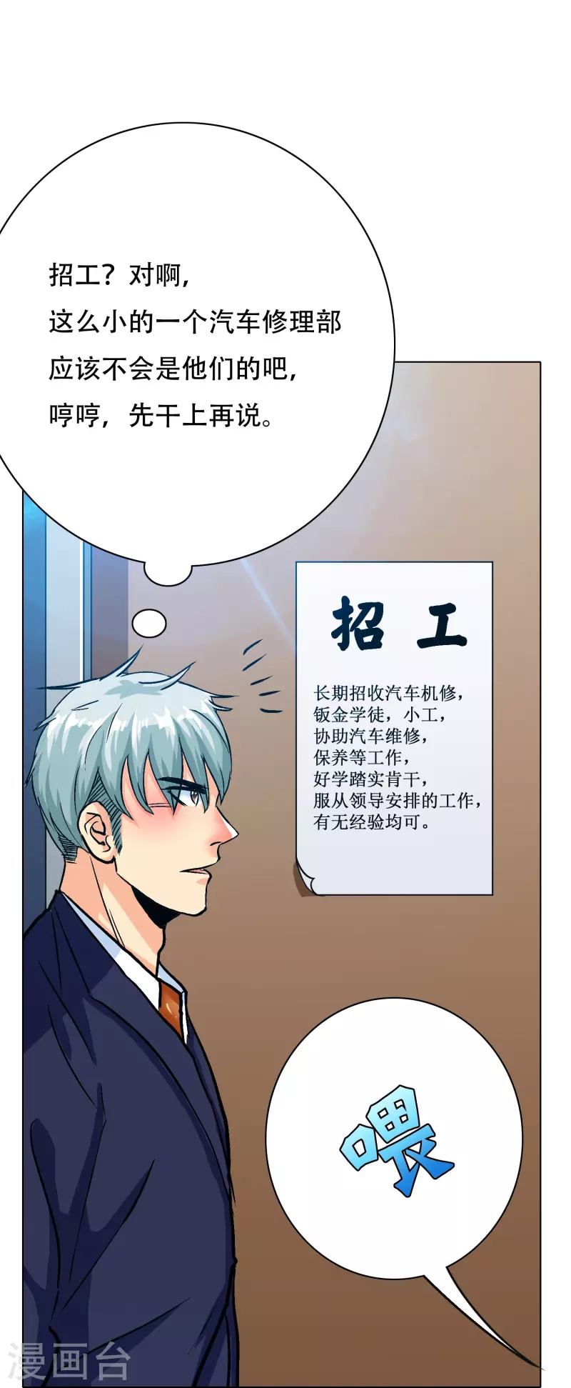 🍲最强系统仙尊 第85话 我是不会屈服在金钱之下的！ 第34页