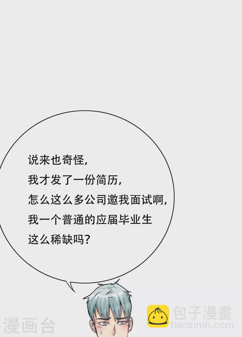 🍲最强系统仙尊 第85话 我是不会屈服在金钱之下的！ 第4页
