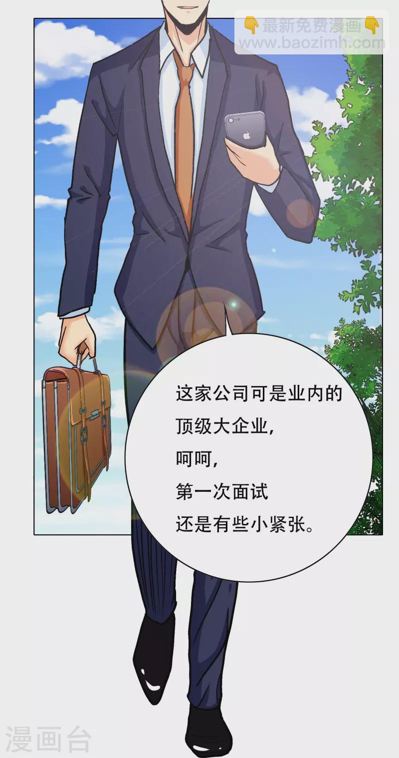 🍲最强系统仙尊 第85话 我是不会屈服在金钱之下的！ 第5页