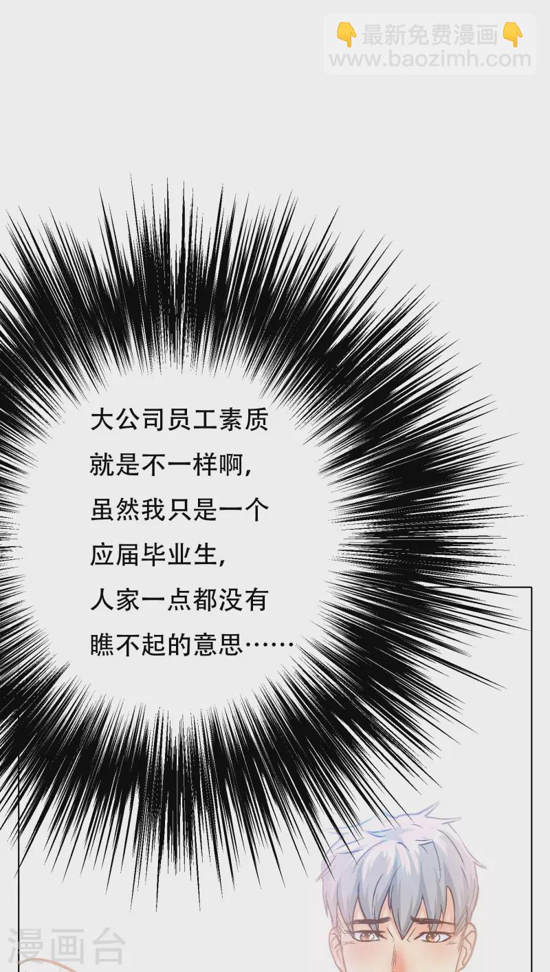 🍲最强系统仙尊 第85话 我是不会屈服在金钱之下的！ 第8页