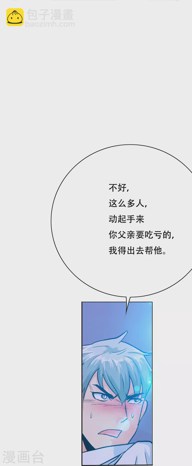 🍲最强系统仙尊 第87话 先闭上你的臭嘴！ 第11页