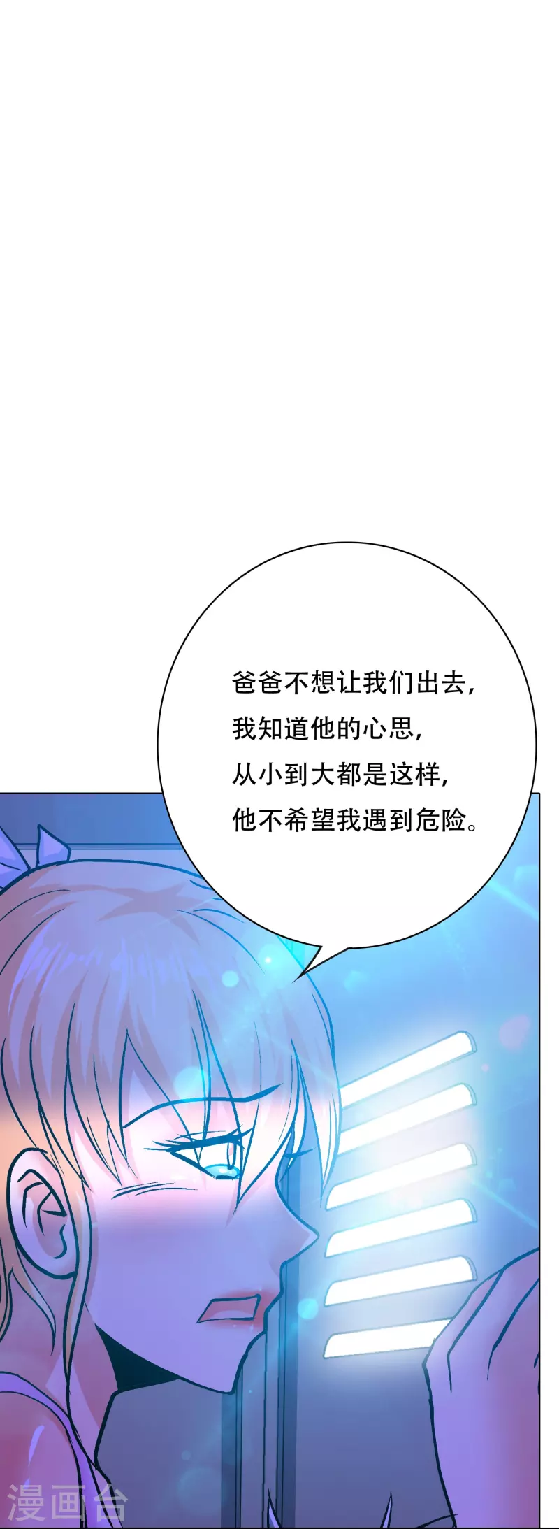 🍲最强系统仙尊 第87话 先闭上你的臭嘴！ 第12页