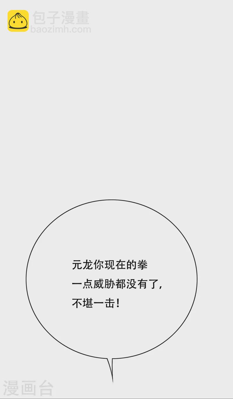 🍲最强系统仙尊 第87话 先闭上你的臭嘴！ 第17页