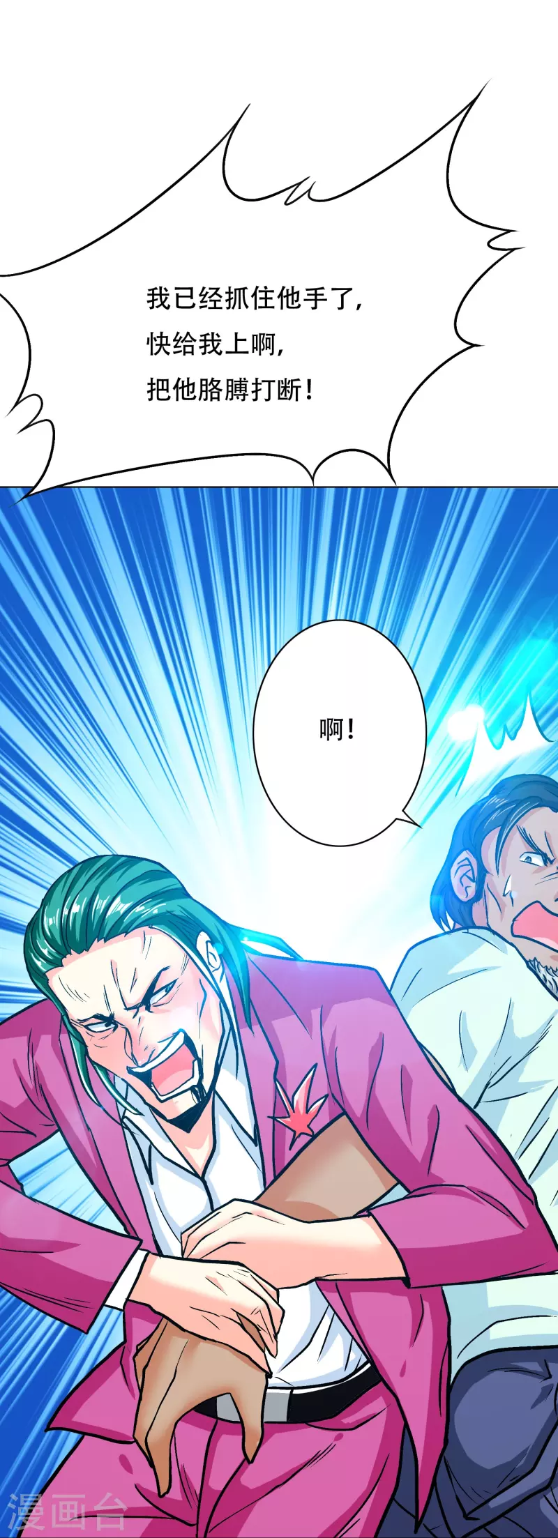 🍲最强系统仙尊 第87话 先闭上你的臭嘴！ 第20页