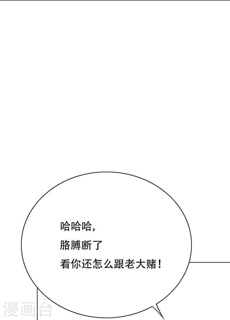 🍲最强系统仙尊 第87话 先闭上你的臭嘴！ 第25页