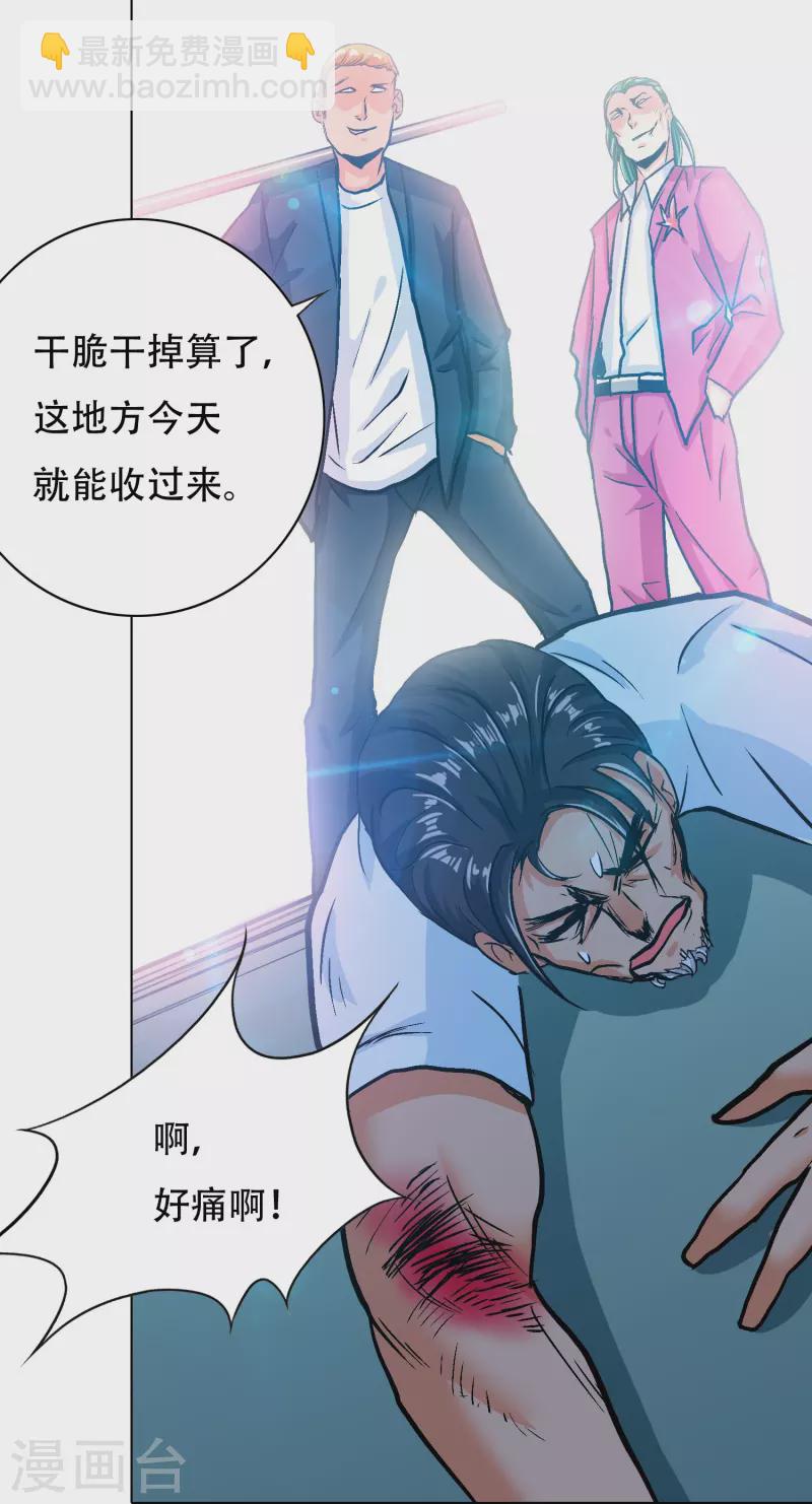 🍲最强系统仙尊 第87话 先闭上你的臭嘴！ 第26页