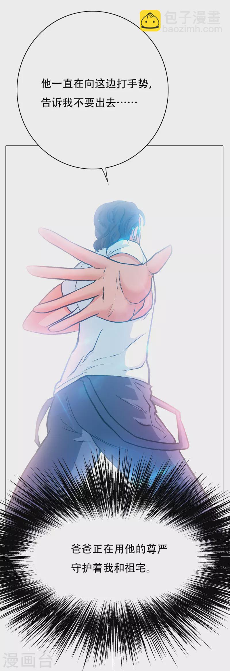 🍲最强系统仙尊 第87话 先闭上你的臭嘴！ 第3页