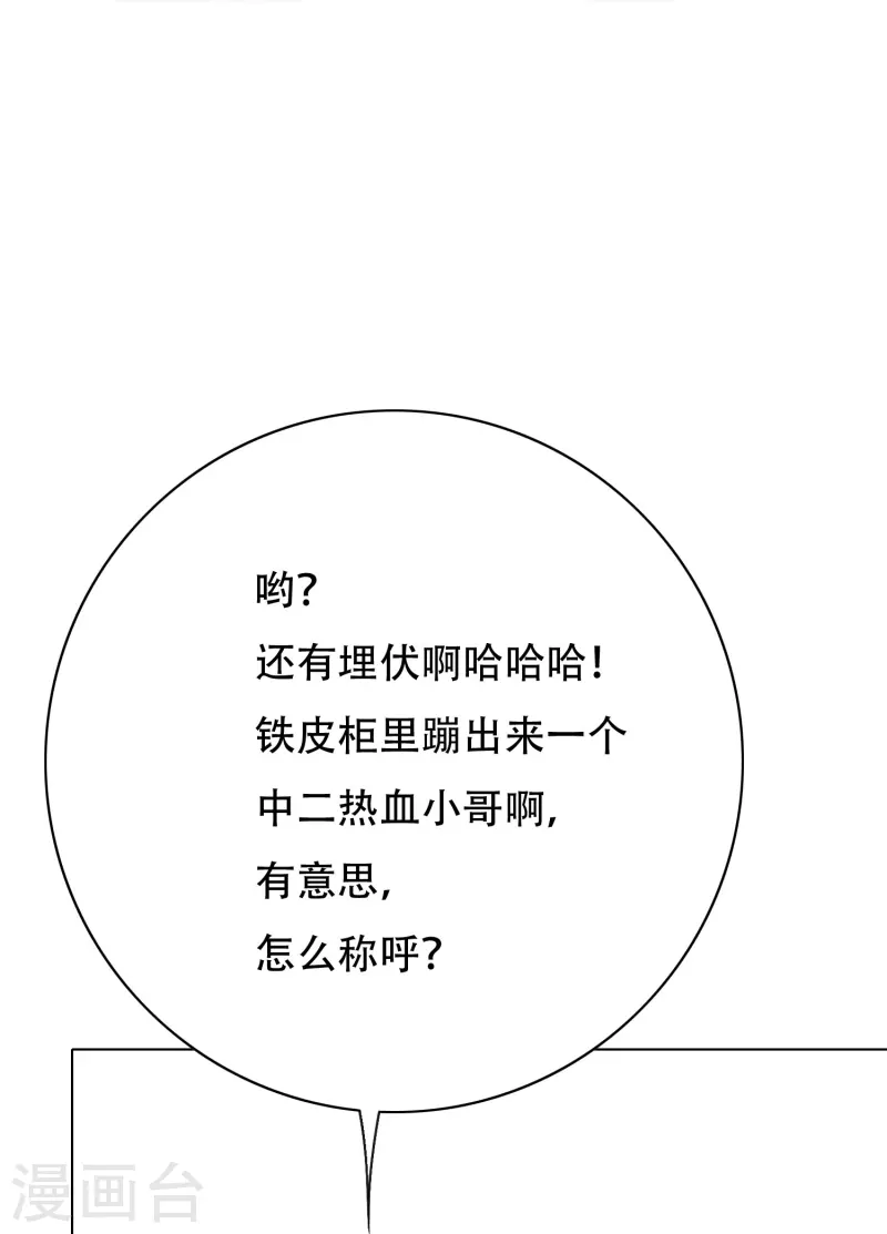 🍲最强系统仙尊 第87话 先闭上你的臭嘴！ 第31页