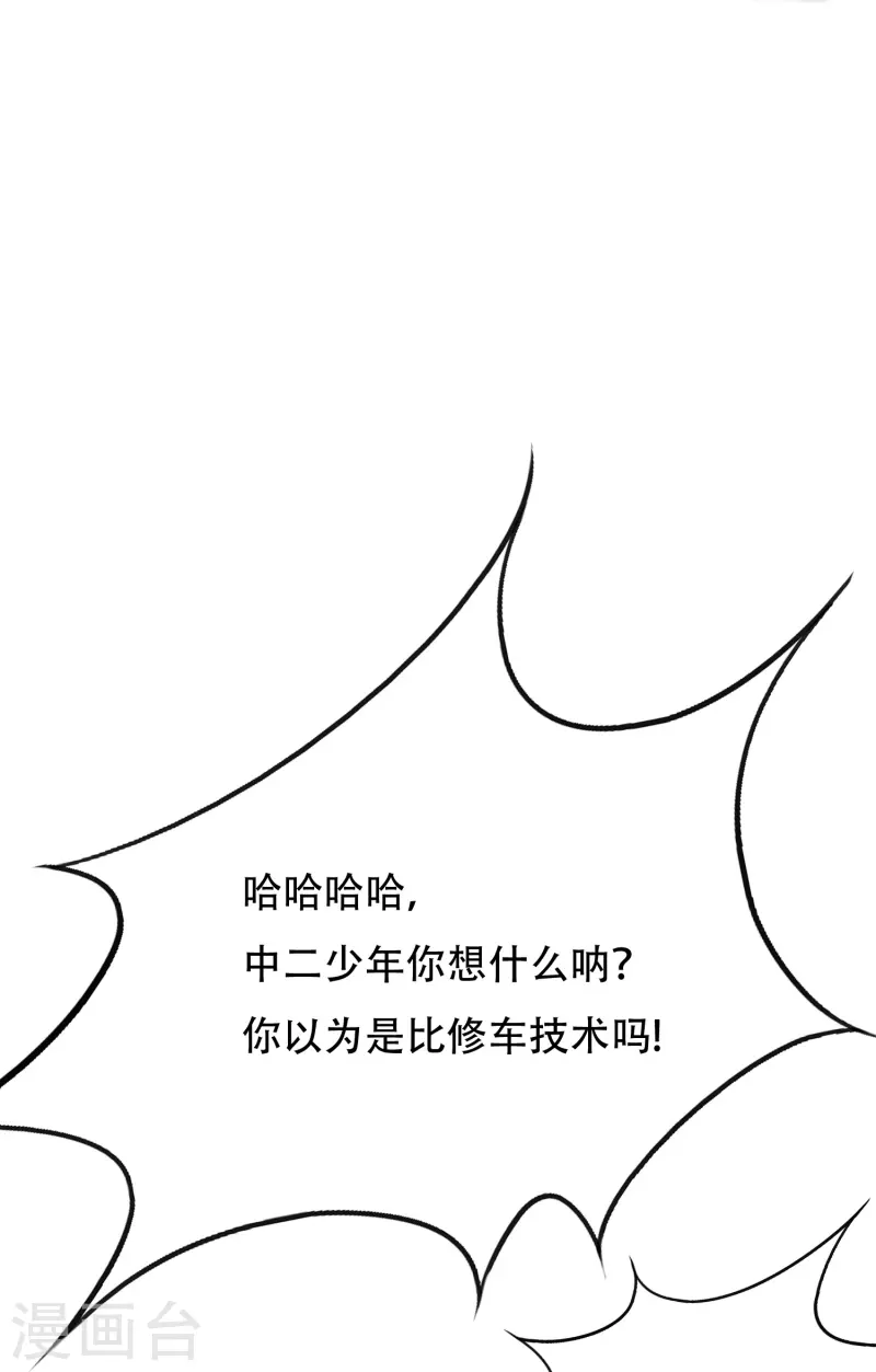 🍲最强系统仙尊 第87话 先闭上你的臭嘴！ 第34页