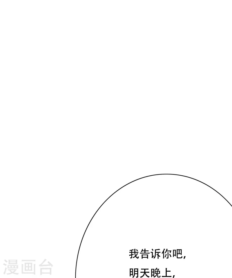 🍲最强系统仙尊 第87话 先闭上你的臭嘴！ 第36页