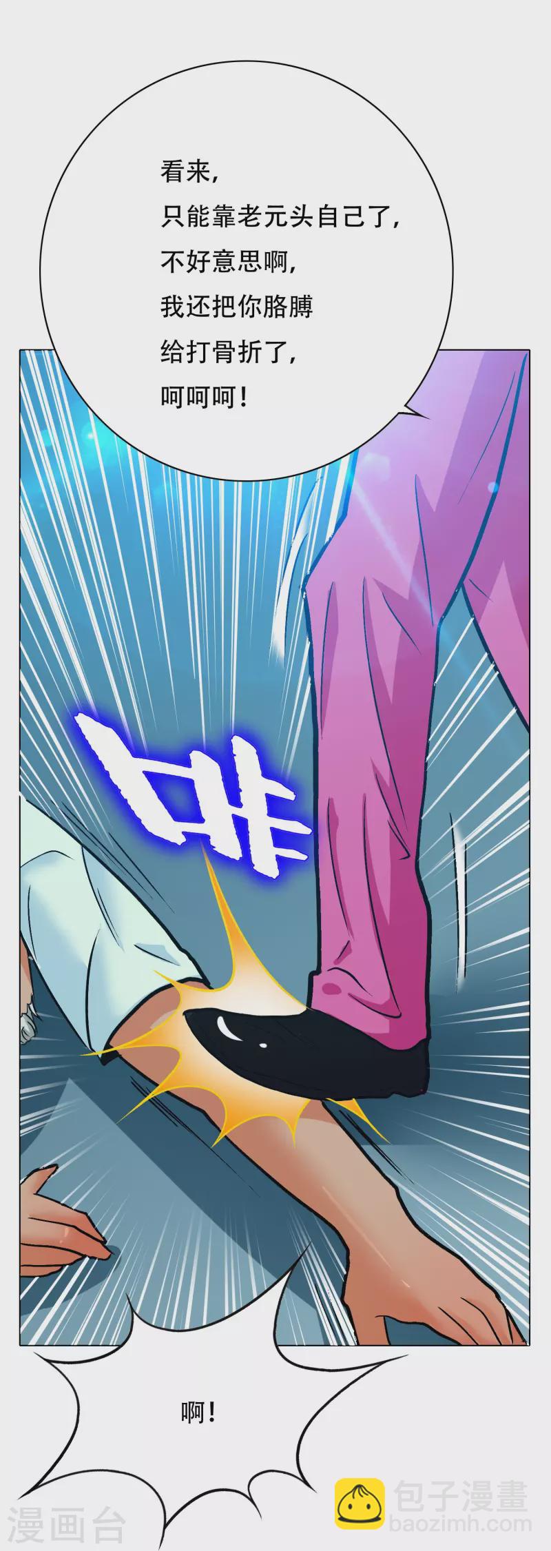 🍲最强系统仙尊 第87话 先闭上你的臭嘴！ 第38页