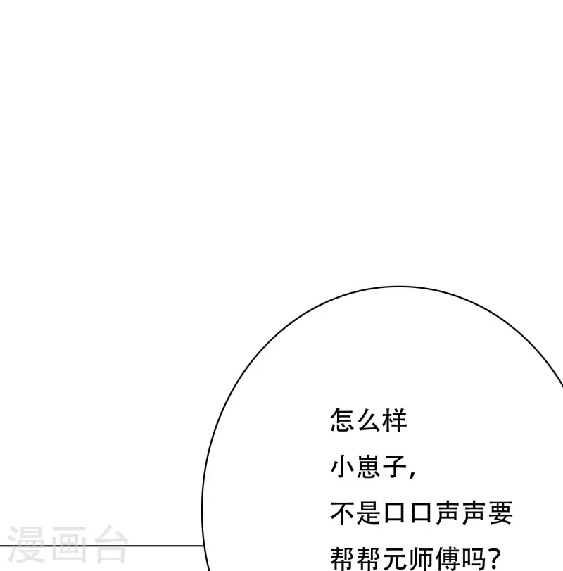🍲最强系统仙尊 第87话 先闭上你的臭嘴！ 第39页