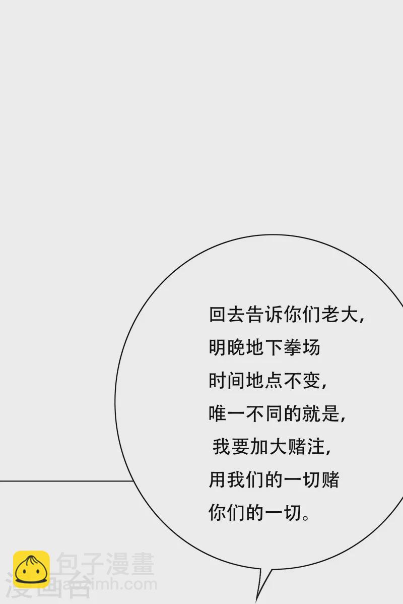 🍲最强系统仙尊 第87话 先闭上你的臭嘴！ 第47页