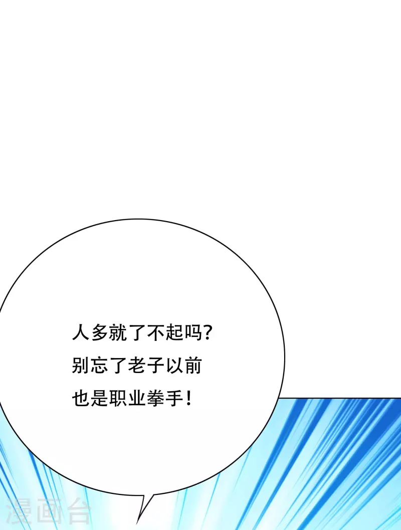 🍲最强系统仙尊 第87话 先闭上你的臭嘴！ 第5页