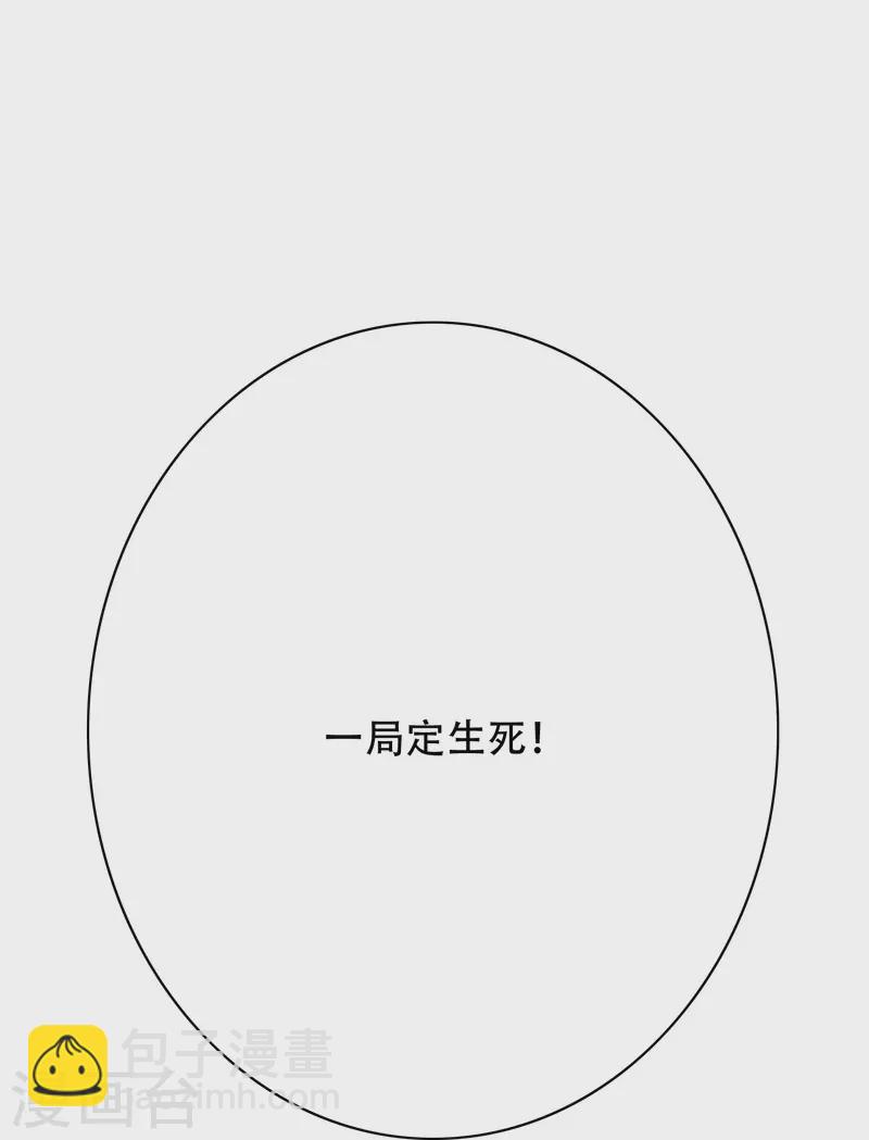 🍲最强系统仙尊 第87话 先闭上你的臭嘴！ 第50页