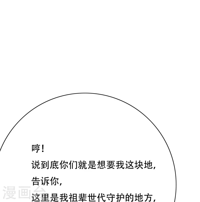 🍲最强系统仙尊 第87话 先闭上你的臭嘴！ 第9页