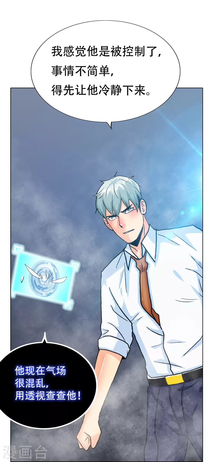 🍲最强系统仙尊 第89话 到底是谁控制了牛郎？ 第27页