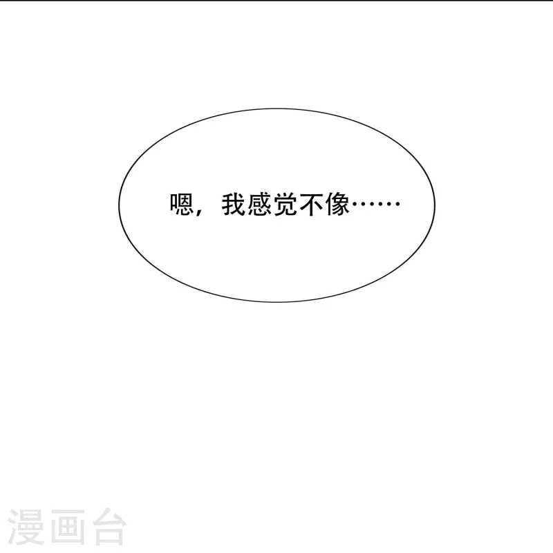 🍲最强系统仙尊 第89话 到底是谁控制了牛郎？ 第30页