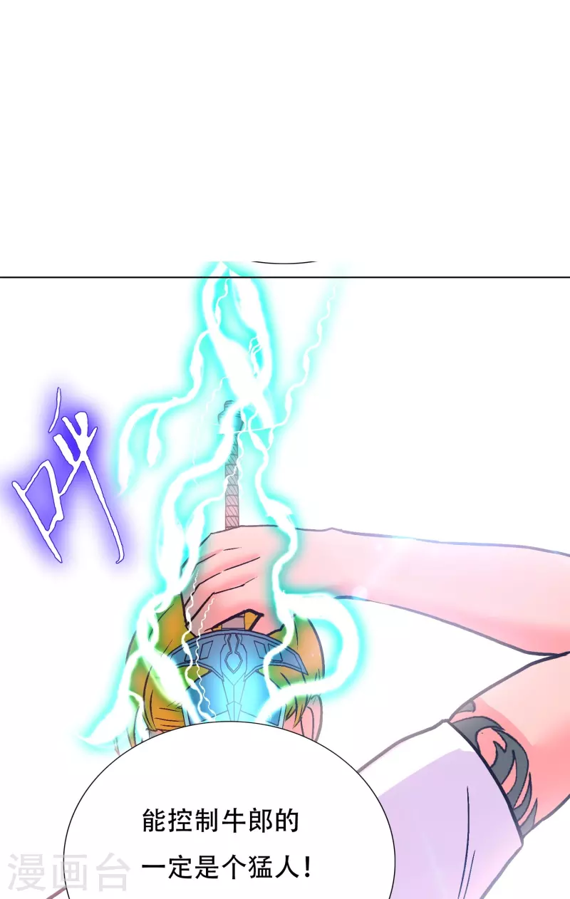 🍲最强系统仙尊 第89话 到底是谁控制了牛郎？ 第40页