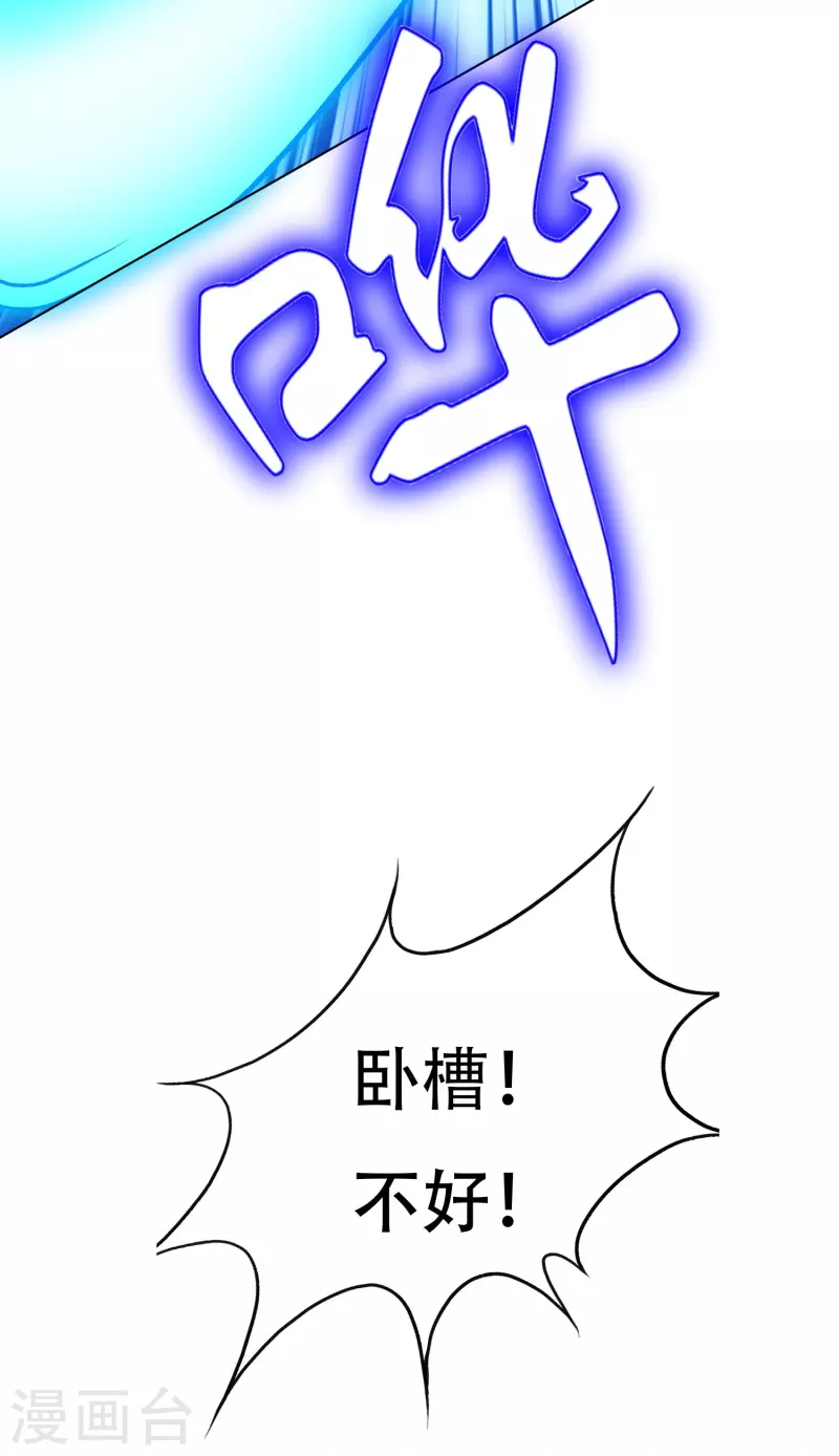 🍲最强系统仙尊 第89话 到底是谁控制了牛郎？ 第43页