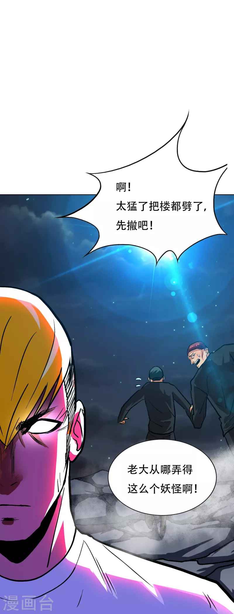 🍲最强系统仙尊 第89话 到底是谁控制了牛郎？ 第48页