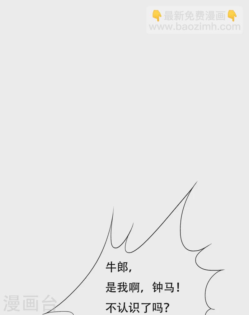 🍲最强系统仙尊 第89话 到底是谁控制了牛郎？ 第6页